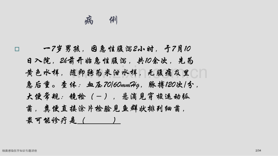 细菌感染医学知识专题讲座.pptx_第1页
