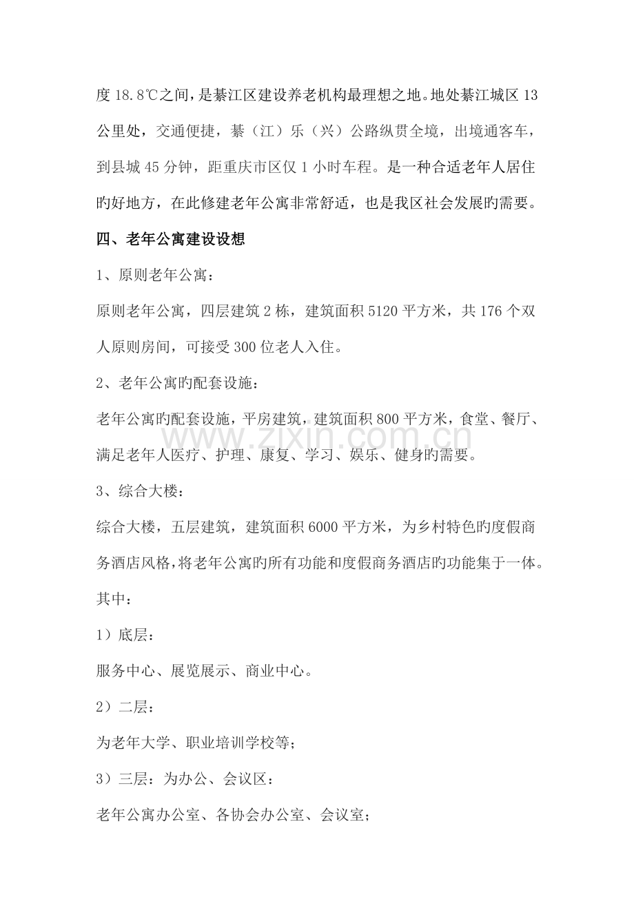 申办老年公寓项目申请报告.doc_第2页