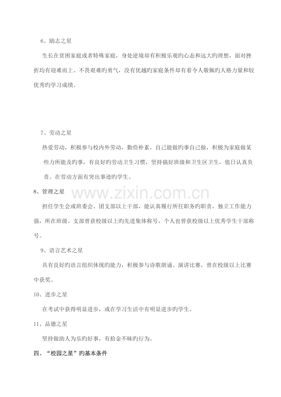 第一届校园之星评选方案.doc_第2页