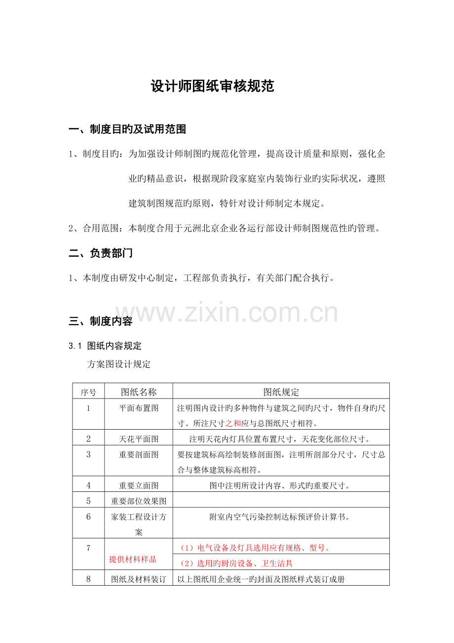 设计师图纸审核规范.doc_第1页