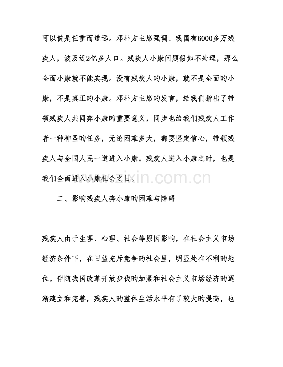 社会工作调查报告.doc_第2页