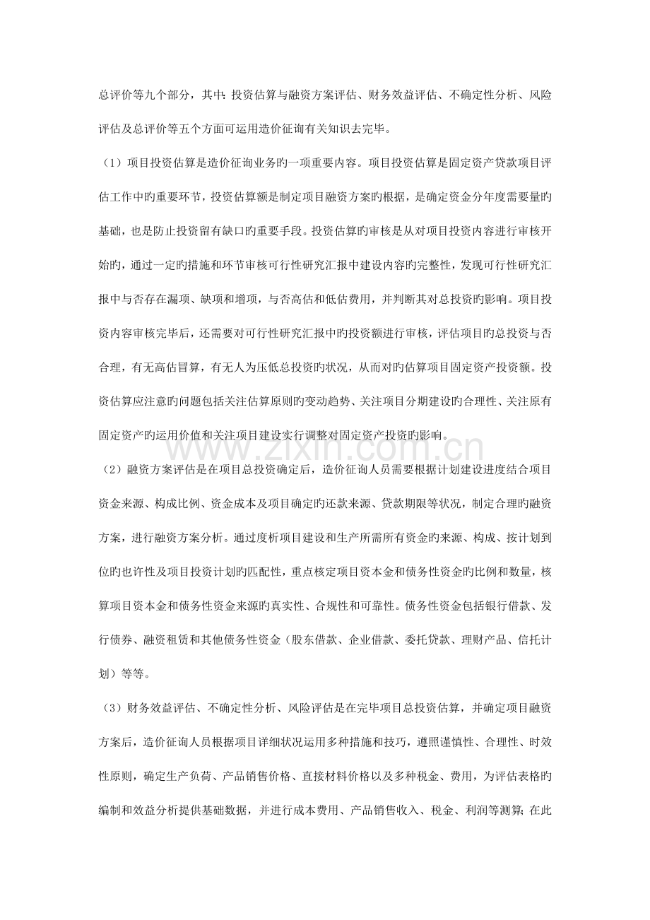 简述项目经济评价在固定资产贷款项目评价中的运用.doc_第2页