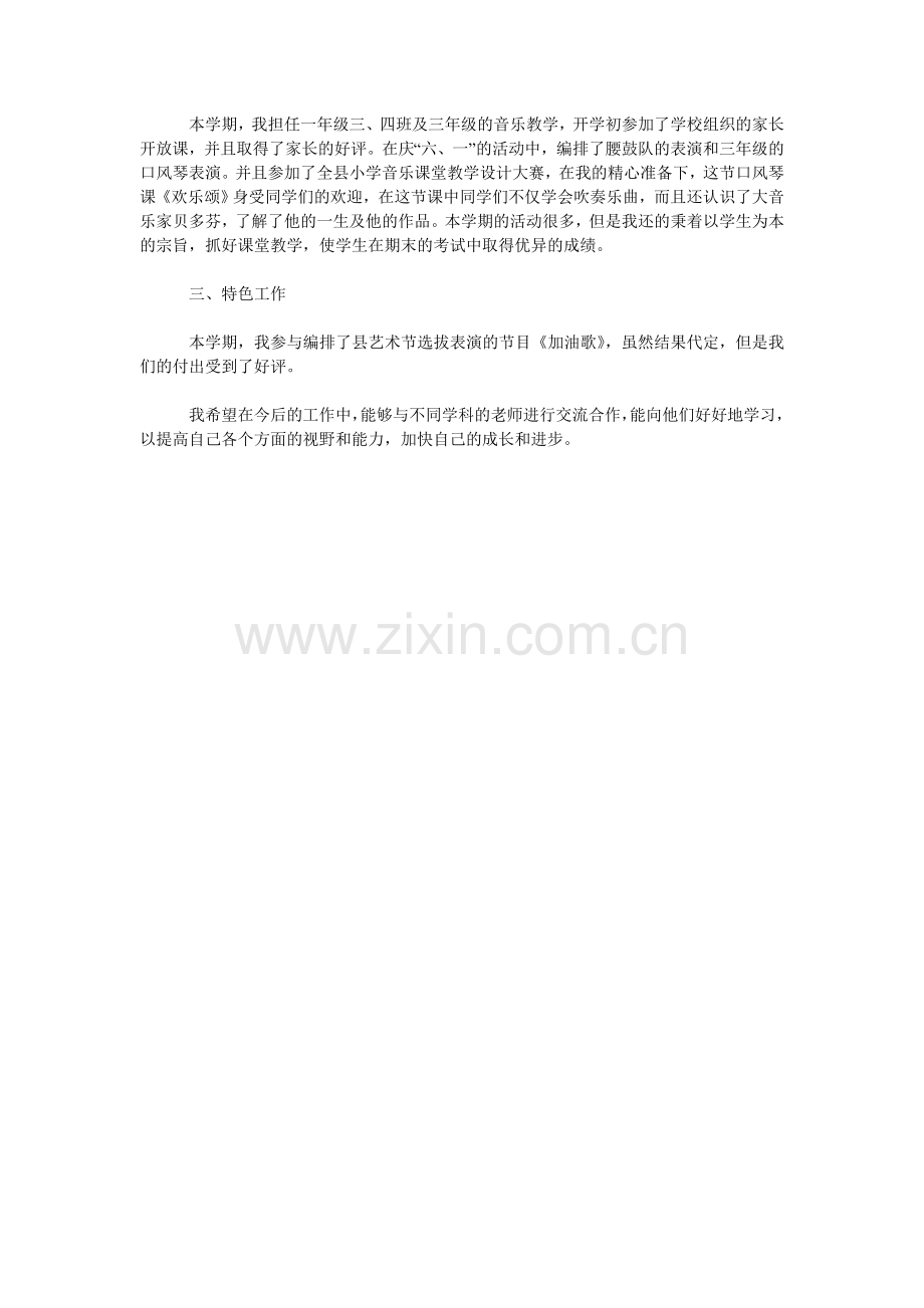 2018音乐教学年终个人总结.doc_第2页