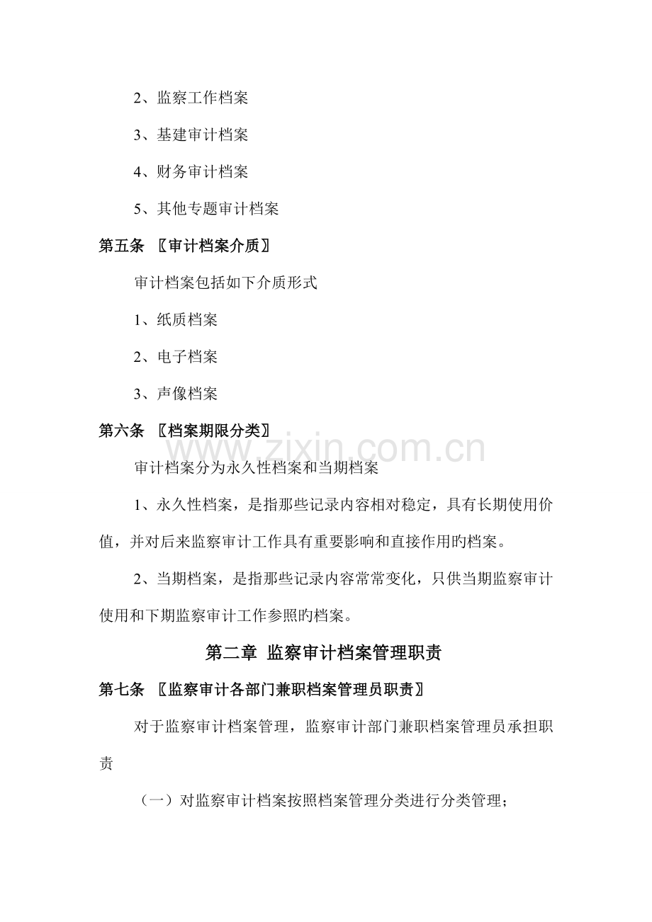 监察审计档案管理操作规程范文.doc_第2页