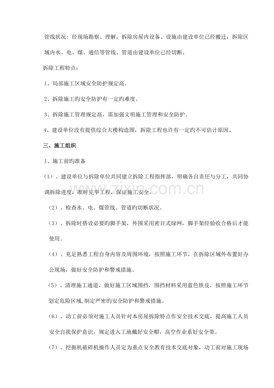 综合大楼拆除方案.doc_第2页