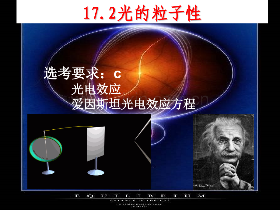 172光的粒子性公开课新人教版选修.pptx_第1页