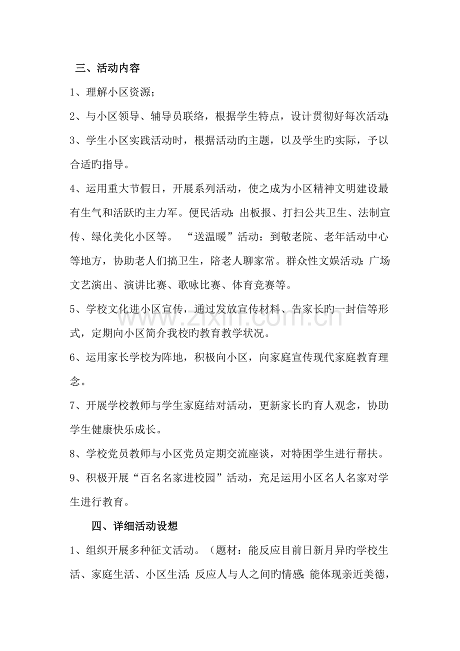 社区共建活动实施方案.doc_第2页