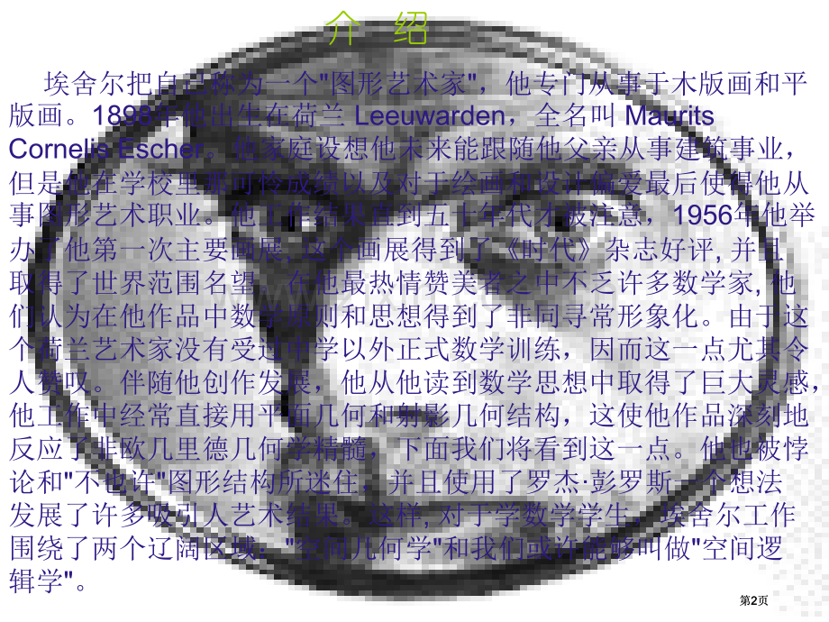 数学欣赏公开课一等奖优质课大赛微课获奖课件.pptx_第2页