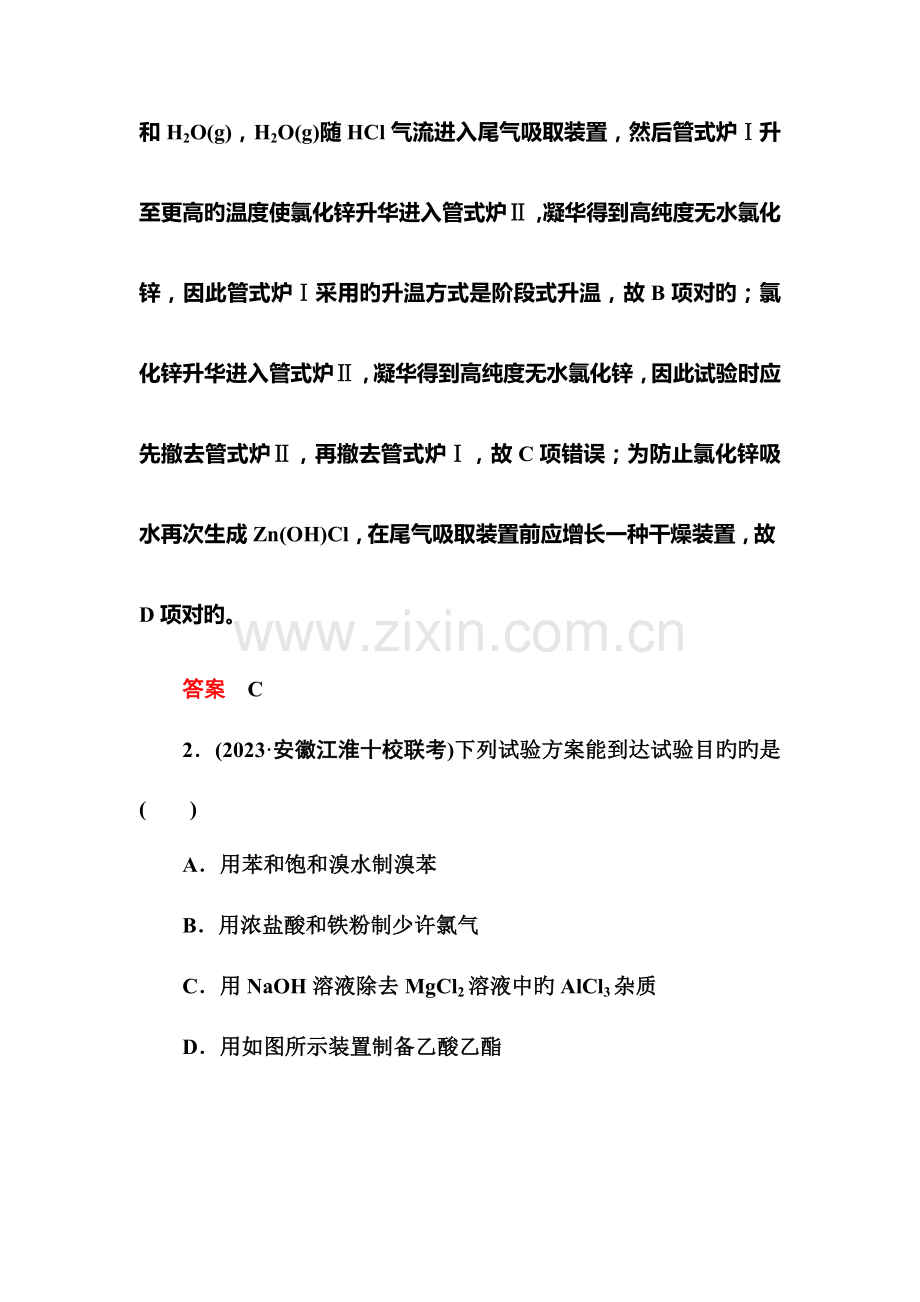 赢在微点高考复习顶层设计化学一轮配餐作业物质的制备及实验方案的设计与评价版含解析.doc_第2页