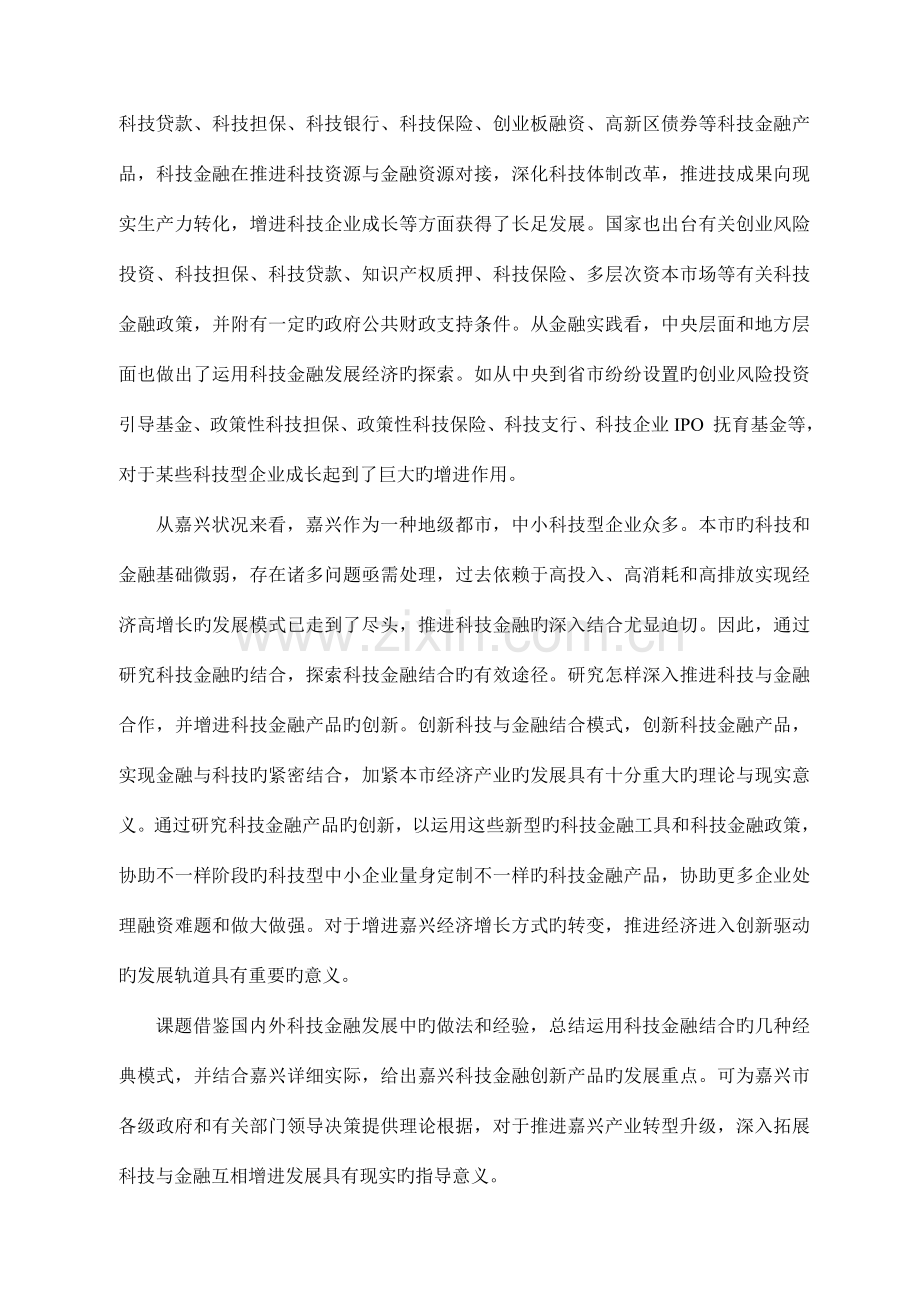 科技金融结合模式及产品创新可行性研究报告.doc_第2页