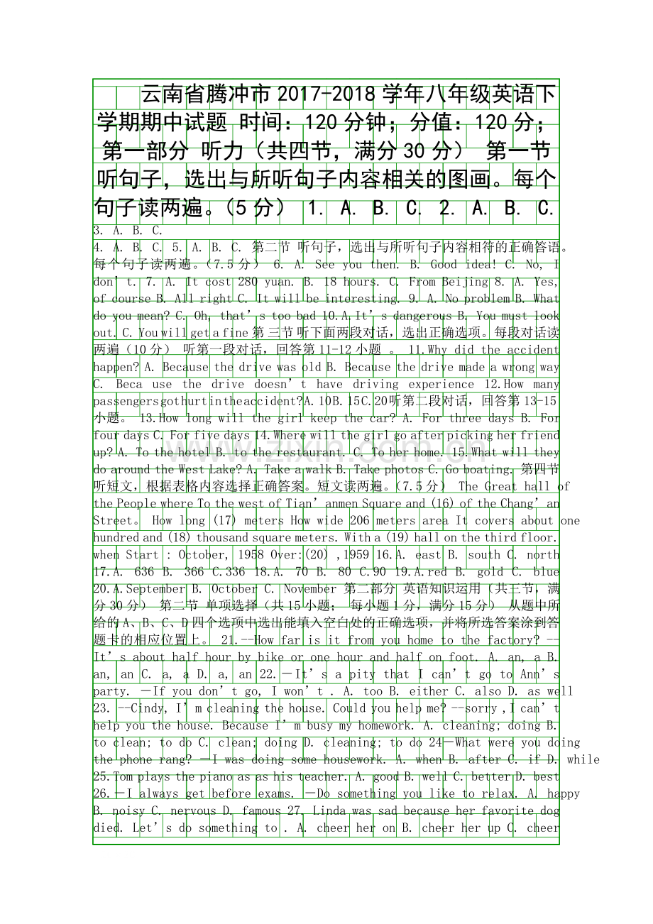 2017腾冲市八年级英语下期中试题含答案.docx_第1页