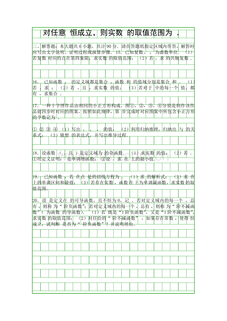 2014春江苏南通高二数学期末复习四有答案苏教版.docx_第2页
