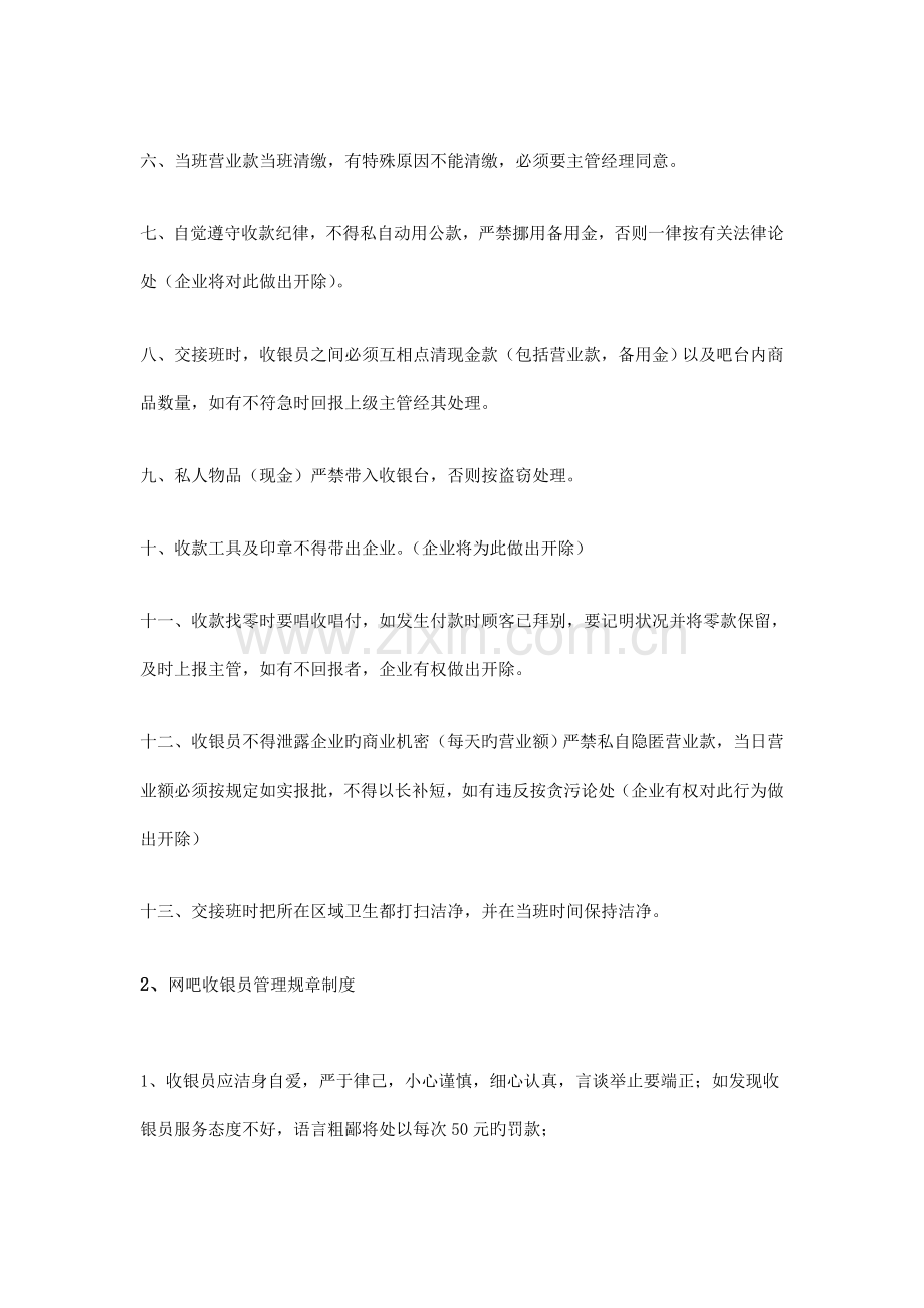 网吧收银员规章制度.doc_第2页