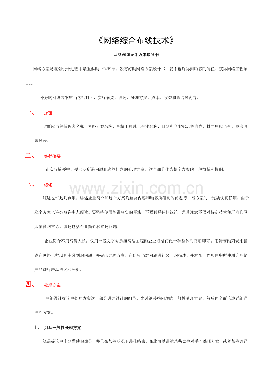 网络综合布线技术网络规划设计方案指导书模板.doc_第1页