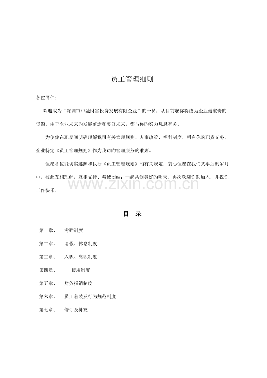 管理规则doc修改.doc_第1页