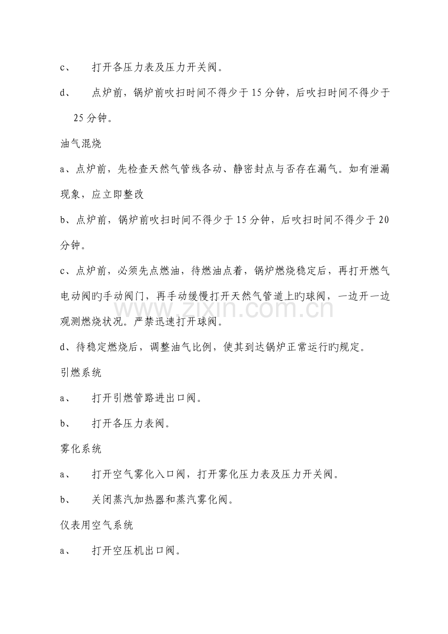 油田注汽锅炉操作规程.docx_第2页