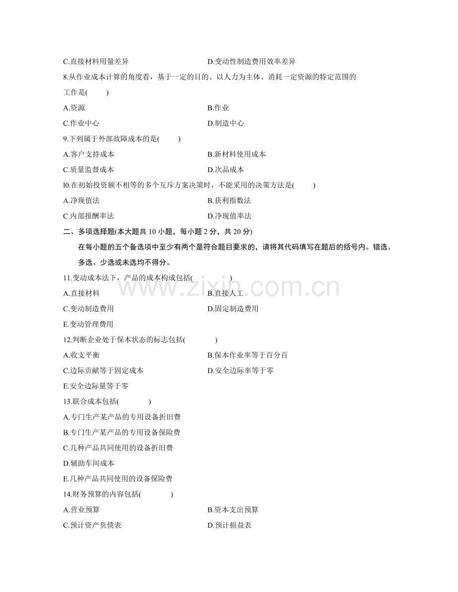 00157管理会计一201004.doc_第2页
