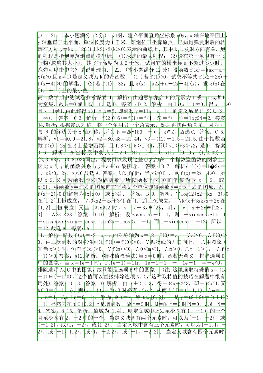2016第一学期高一数学上册期中试题有答案.docx_第2页