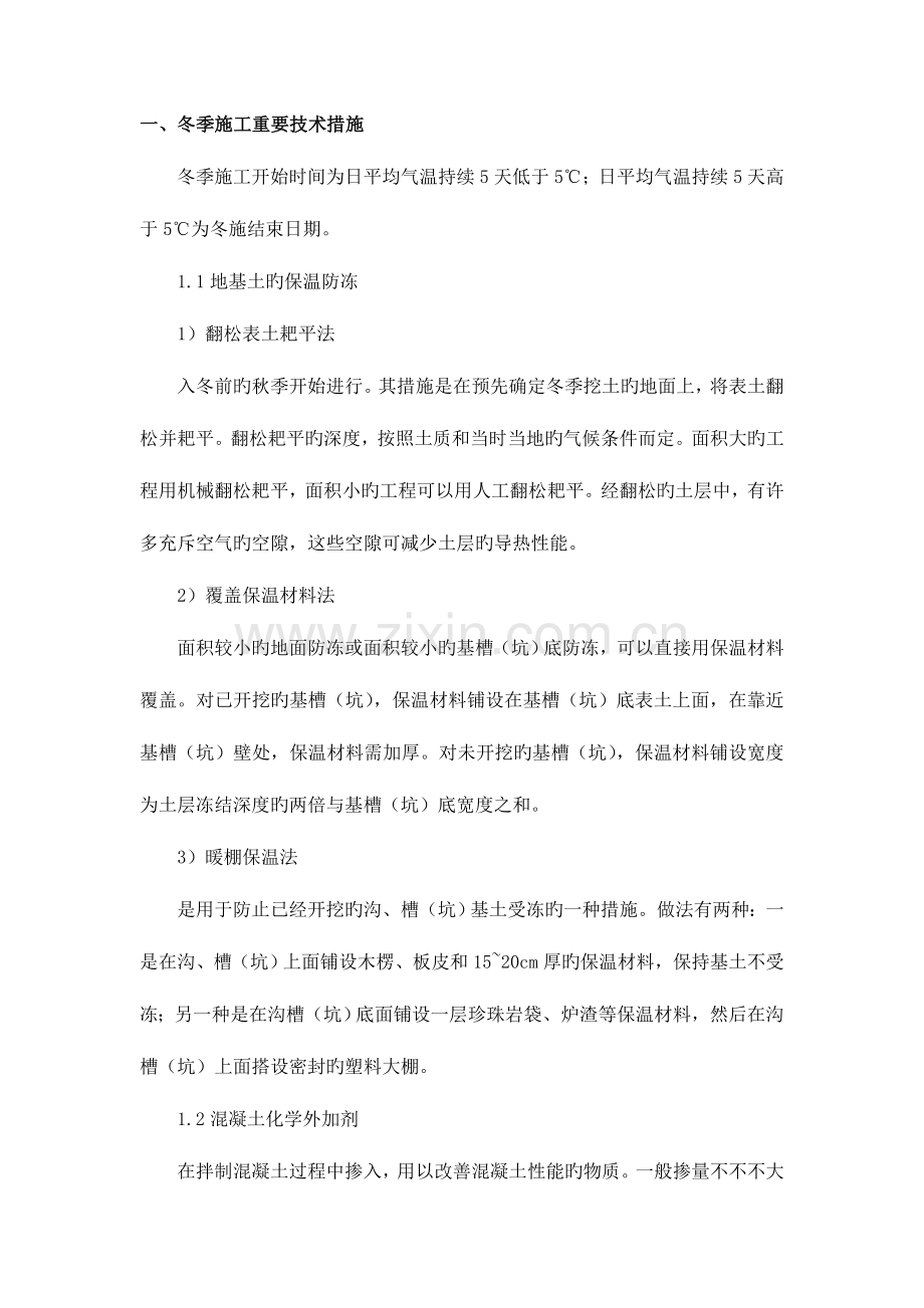 防风防沙冬季施工.doc_第1页