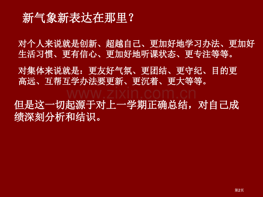 新学期新气象公开课一等奖优质课大赛微课获奖课件.pptx_第2页