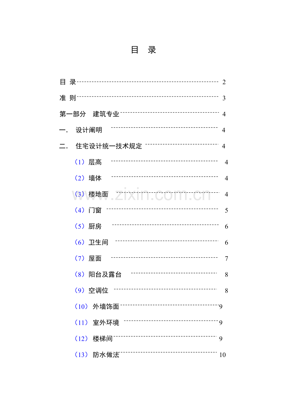 金地格林世界项目施工图设计指引建筑部分.doc_第2页