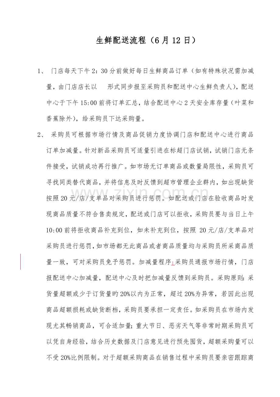 生鲜配送流程.docx_第1页