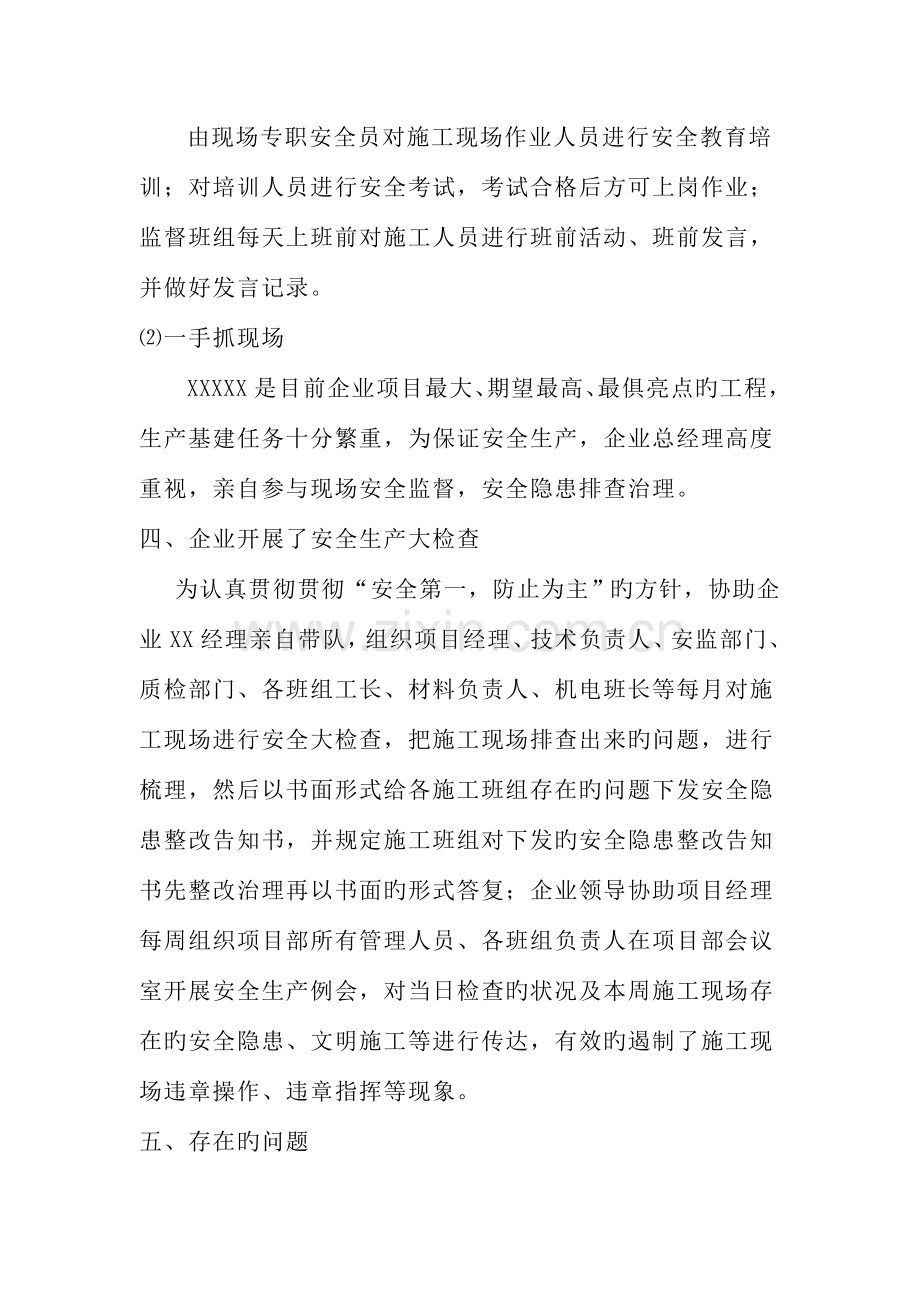 项目经理总结精髓.doc_第2页