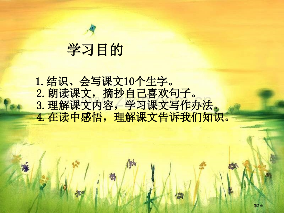 湘教版三年级上册短文两篇课件市公开课金奖市赛课一等奖课件.pptx_第2页