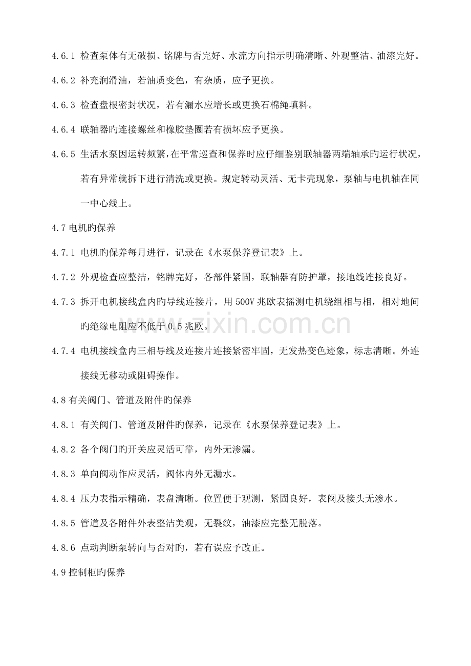 物业水泵保养维修管理规程.doc_第2页