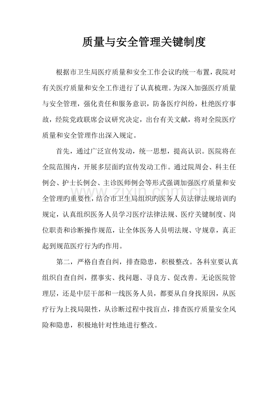 质量与安全管理核心制度.doc_第1页