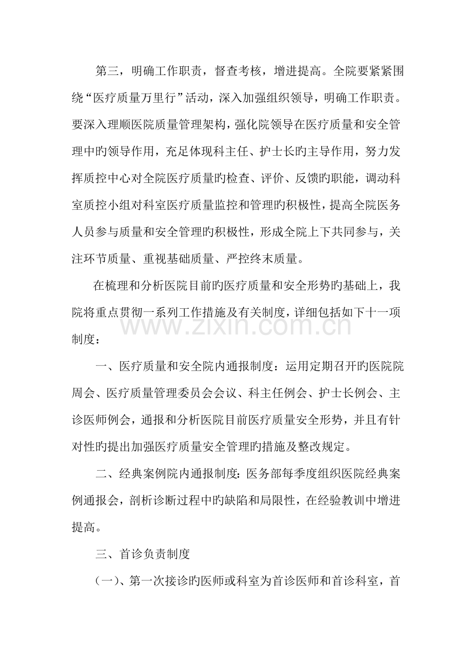 质量与安全管理核心制度.doc_第2页
