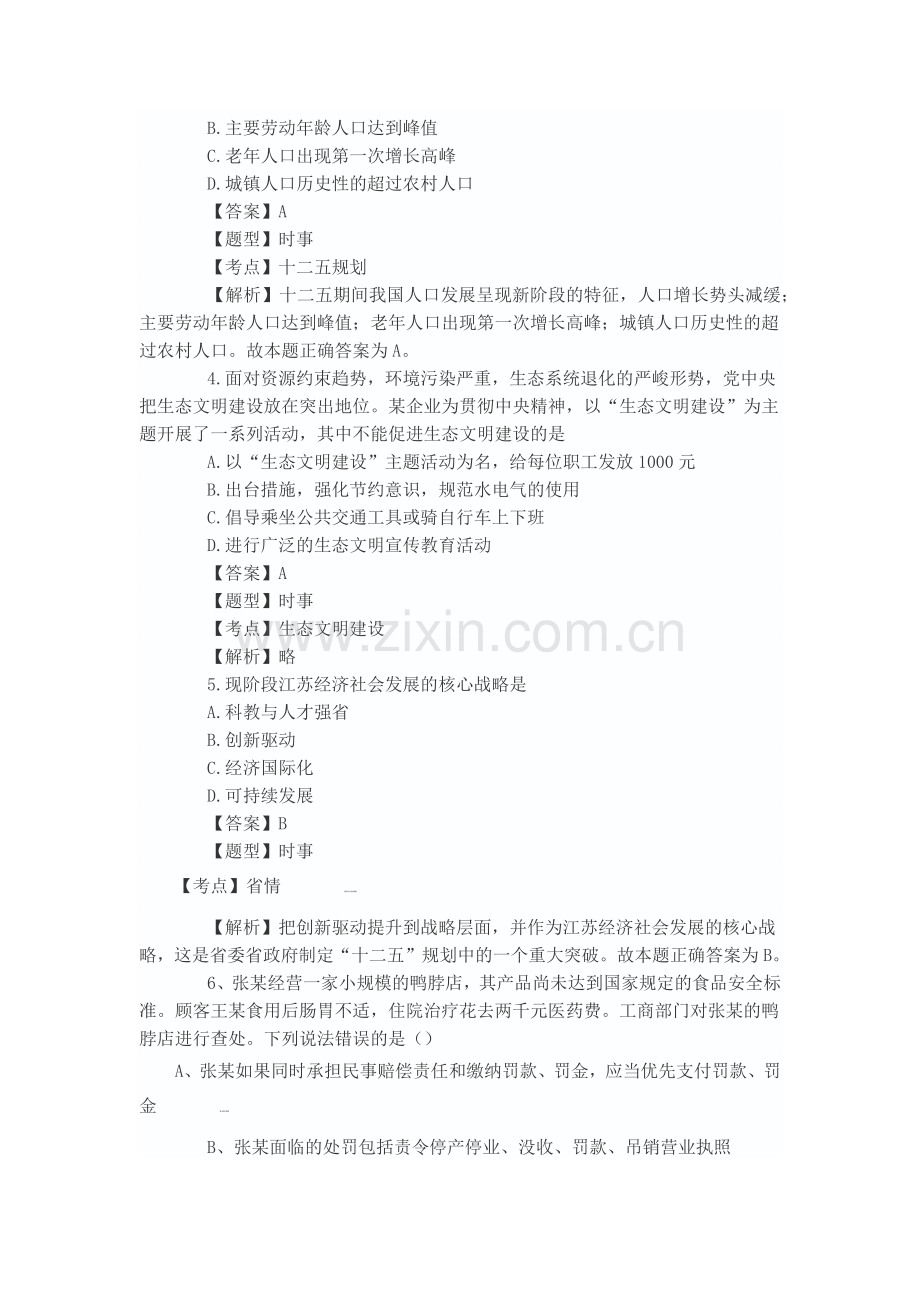2012下半年江苏事业单位考试综合知识与专业素质财会类真题及解析.docx_第2页