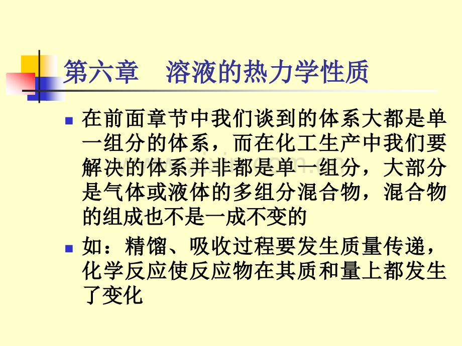 20溶液的热力学性质.pptx_第1页