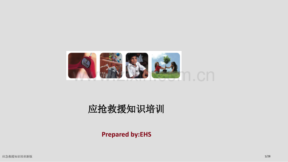 应急救援知识培训新版.pptx_第1页