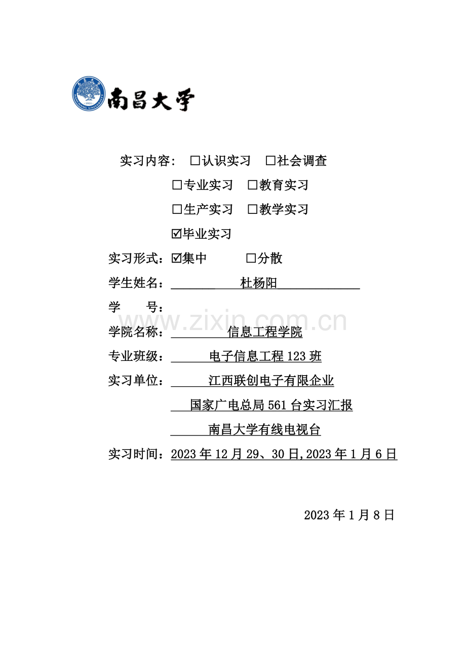 通信工程参观实习报告.doc_第1页