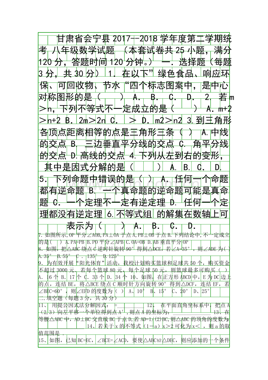 2017北师大八年级数学下期中试题含答案.docx_第1页
