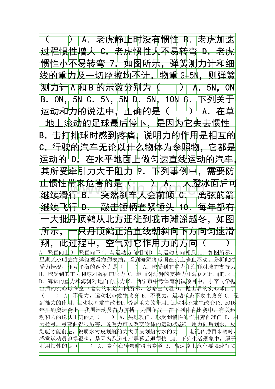 20172018八年级物理4月联考试题新人教版山东庆云县九校.docx_第2页