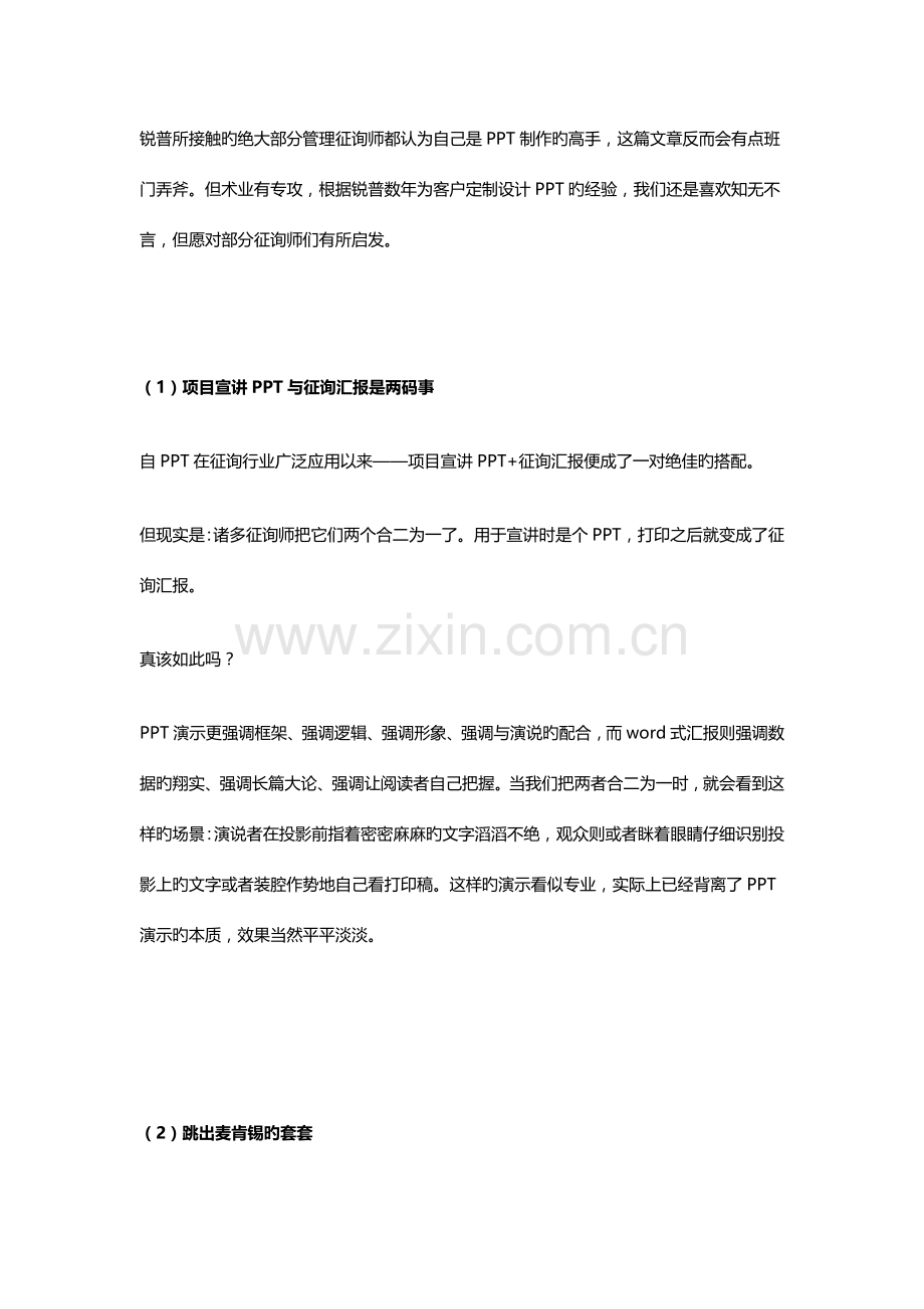 管理咨询和项目宣讲的PPT.doc_第1页