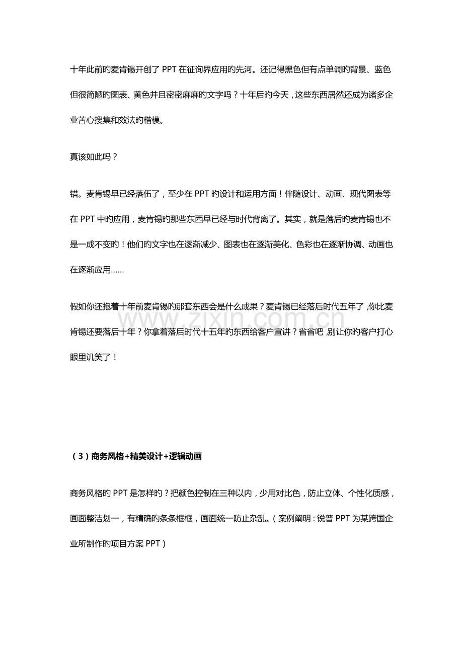 管理咨询和项目宣讲的PPT.doc_第2页