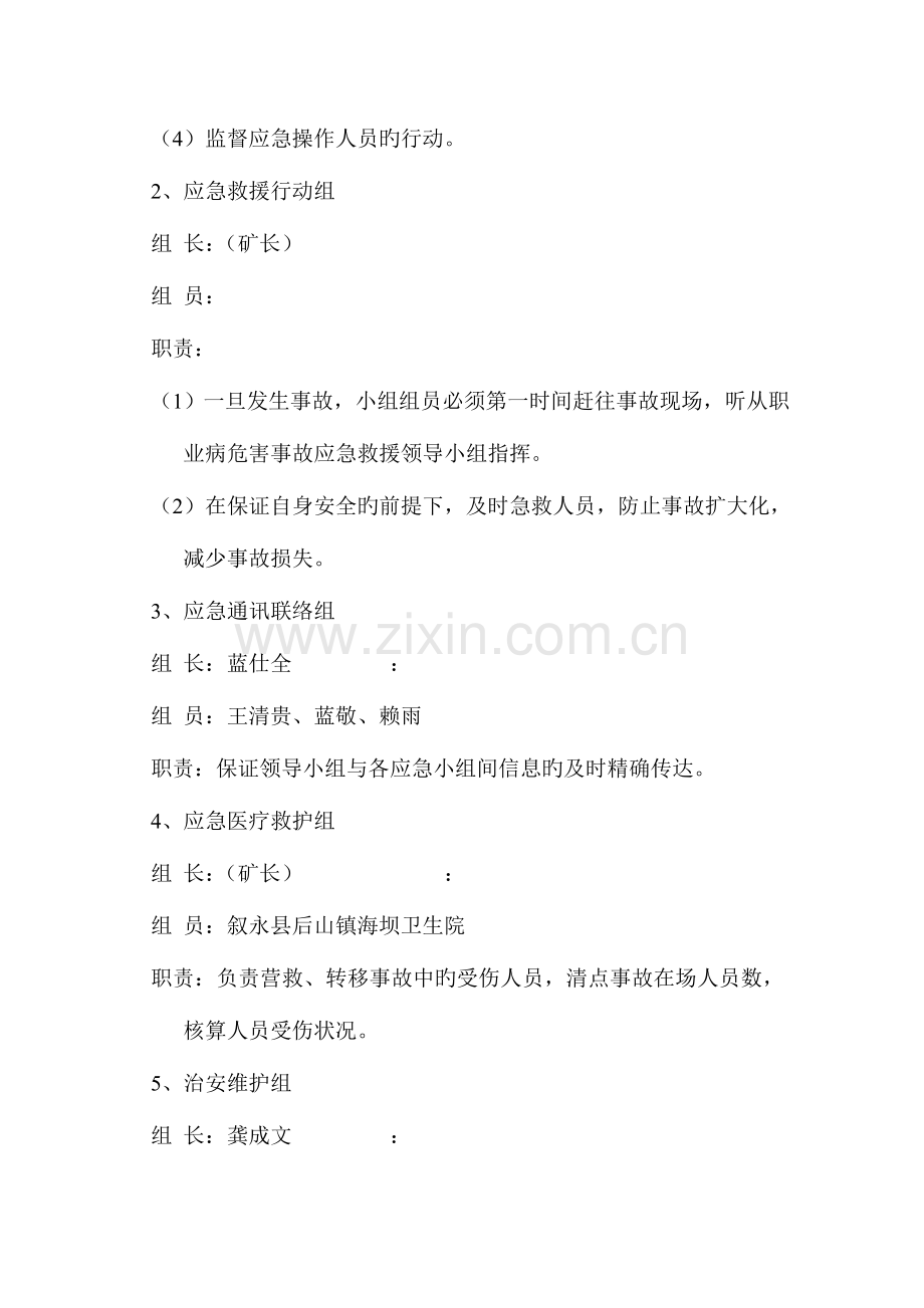 海坝煤矿职业病危害事故应急救援预案.doc_第2页