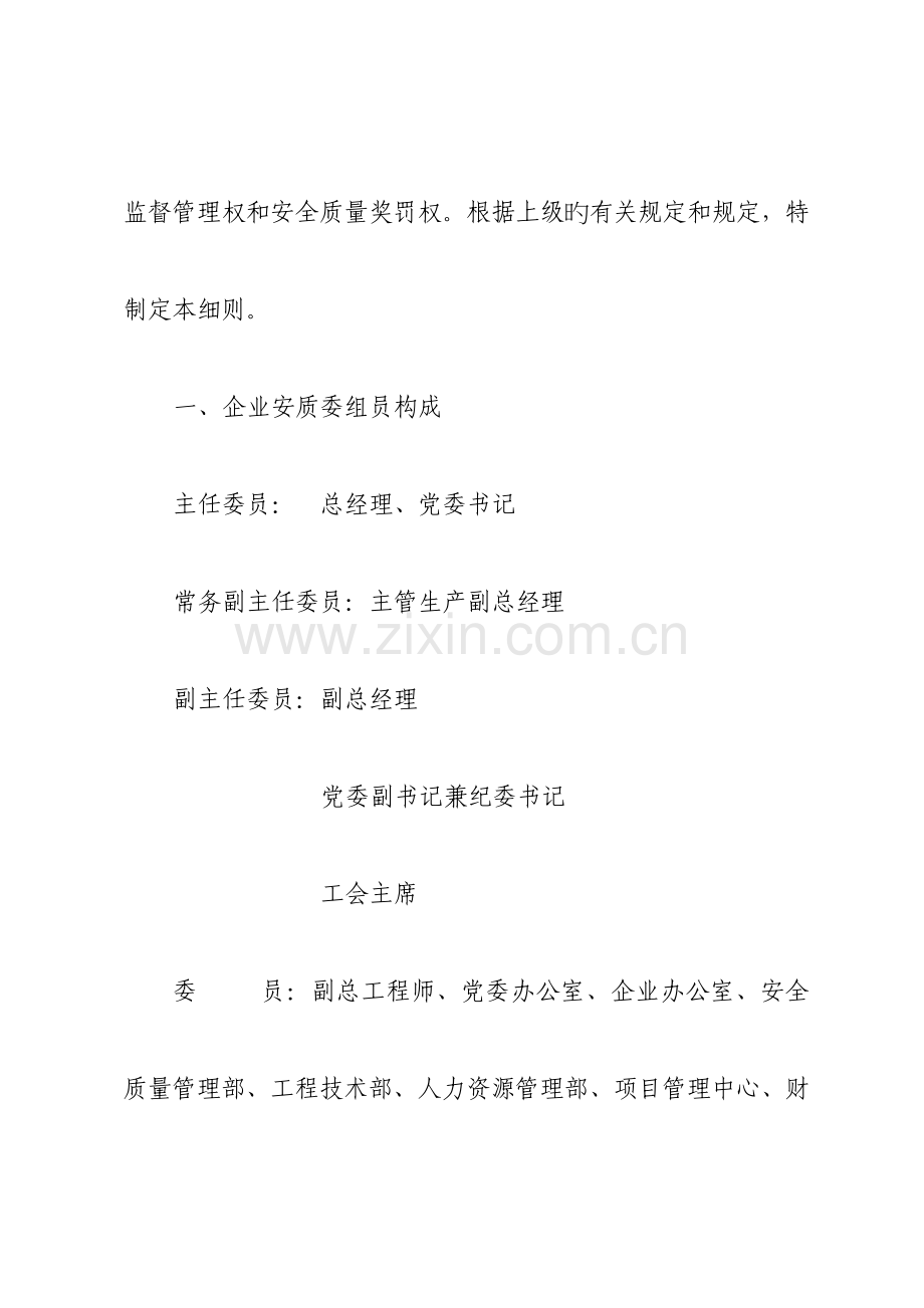 集团公司安委会细则.doc_第2页