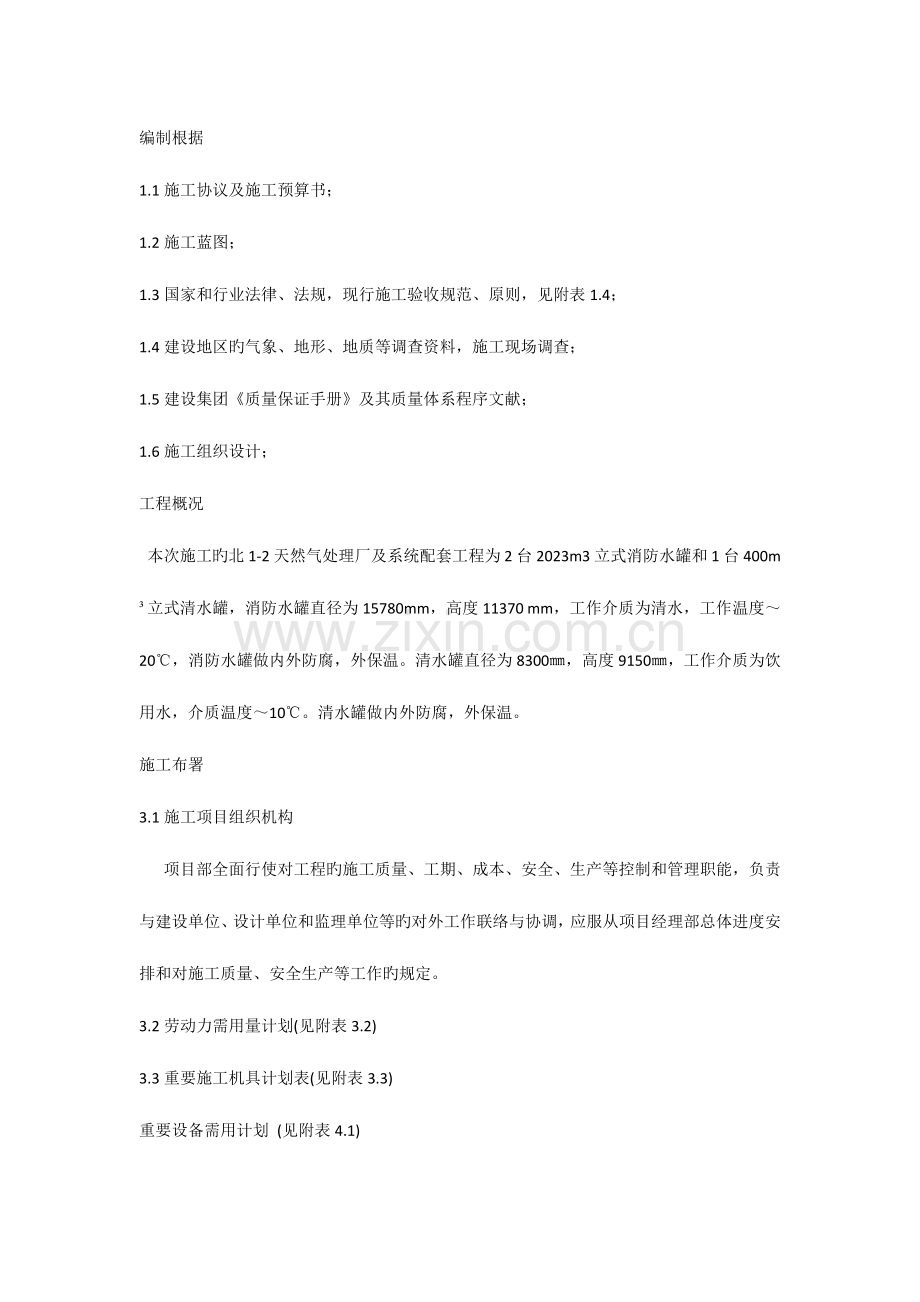 消防水罐防腐保温方案.docx_第2页