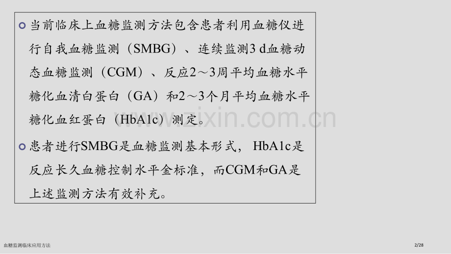 血糖监测临床应用方法.pptx_第2页