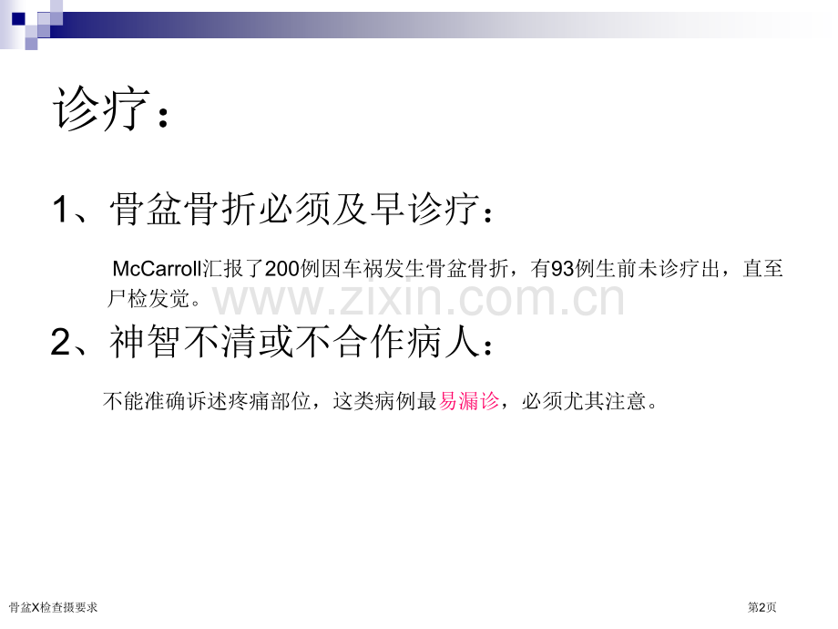 骨盆X检查摄要求.pptx_第2页