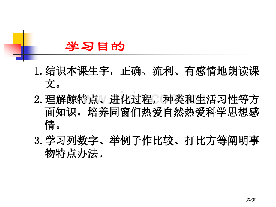 四年级下册鲸语文S版市公开课金奖市赛课一等奖课件.pptx_第2页