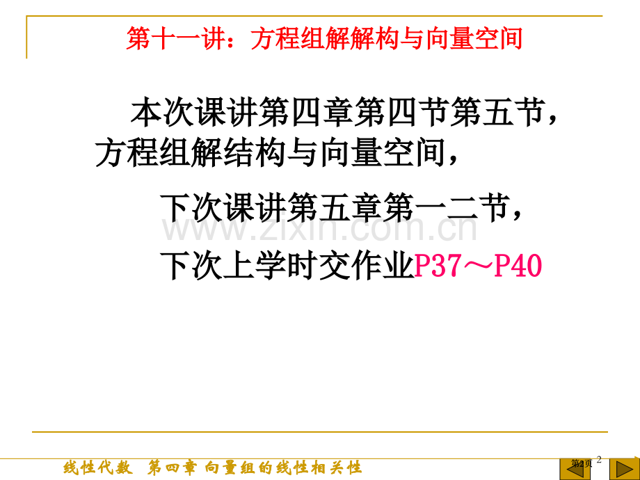练习册P37-40第1合集至第1合集期中交P37-40市公开课金奖市赛课一等奖课件.pptx_第2页