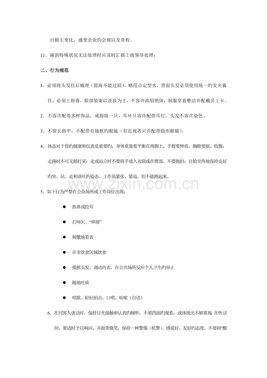 高尔夫前台管理制度、SOP.doc_第2页