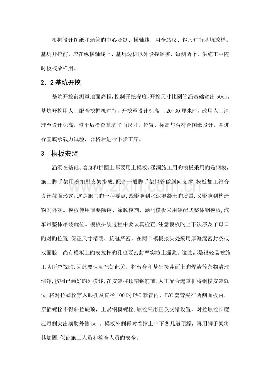 涵洞施工实习报告.doc_第2页