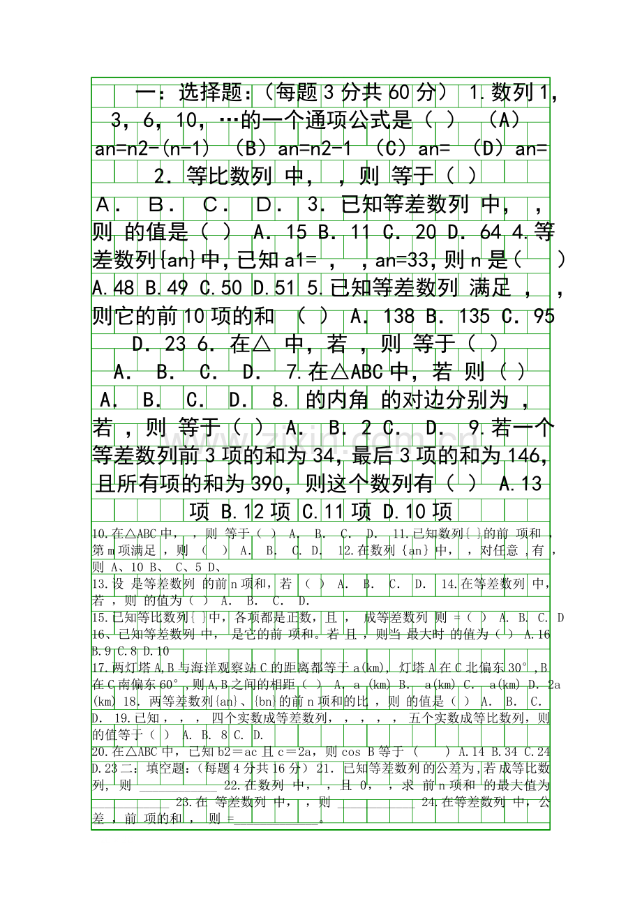 2014高二数学上学期10月月考试题附答案.docx_第1页