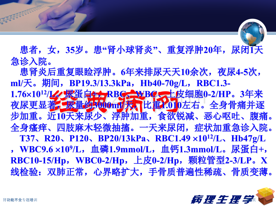 肾功能不全专题培训专家讲座.pptx_第2页